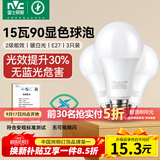 雷士（NVC）LED灯泡球泡e27大功率光源节能15瓦暖白光4000K3只装 二级能效
