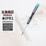 VESSEL威威9900PR精密螺丝批五角螺丝刀内五角批头钟表维修批1IPRx50mm