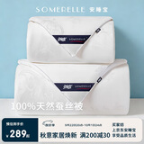 安睡宝（SOMERELLE）100%天然蚕丝被子 轻奢丝滑四季空调被蚕丝被芯 220*240cm约3.7斤