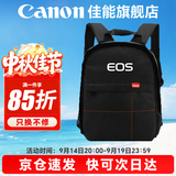佳能（Canon） 原装相机包 单反相机包 摄影包 微单相机包 单肩包 双肩包专业摄影相机包适用佳能5D4 6D2 R5 R6 佳能90D RP R7  R5 R6原装双肩包 晒单享免费换新服务