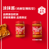 Lotus Biscoff比时咔和情比利时风味焦糖饼干味面包DIY涂抹酱下午茶400G罐装