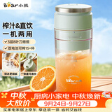 小熊（Bear）家用便携式榨汁机 水果果蔬果汁机 碎冰小型奶昔搅拌杯LLJ-E03U1