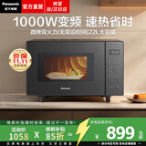 松下（Panasonic）【焕新补贴】微波炉平板式家用烤箱多功能智能微烤一体机办公室用6档变频一键感温加热22升大容量 【22升 | 1000W | 温度感知】GF235