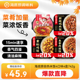 海底捞自热米饭 方便速食煲仔饭大分量组合装 4口味4盒742g