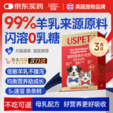 USPET英国羊奶粉狗狗幼犬猫咪专用宠物0乳糖羊奶粉增强免疫300g*3盒