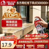 雨虹防水 防水补漏喷剂喷雾  补漏防水胶 外墙屋顶漏水 补漏王 透明650ml