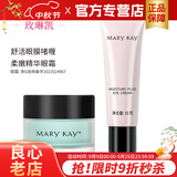 玫琳凯（MARY KAY）眼霜舒活眼膜啫喱保湿化妆品正品旗舰护肤品 舒活眼膜啫喱+柔润精华眼霜