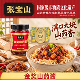 张宝山面条搭档 金奖山药酱200g 辣椒酱拌饭夹馍酱炒饭炒菜配粥调味