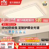 雷士（NVC）客厅大灯主灯led全光谱护眼卧室吸顶灯轻奢新中式灯具晶钻包安装 【132W客厅灯】全光谱+智控调光