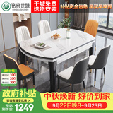 铭府世臻 餐桌家用加厚岩板餐桌椅组合可伸缩实木餐桌813#1.2米一桌六椅