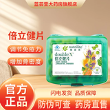 安利纽崔莱倍立健片正装续量装多种复合维生素BCE男女孕妇中老年补钙 倍立健片2袋105g