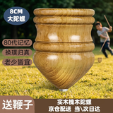 健田（JIANTIAN）槐木陀螺儿童成人老人木质陀螺 80后的陀螺户外玩具开学季