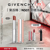纪梵希（Givenchy）甜润耀彩果冻棒口红501黑糖冻冻润顺滑唇膏化妆品 生日礼物送女友