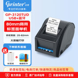 佳博（Gprinter）3120TUD热敏标签打印机咖啡奶茶家具商超商品价签电商标签贴快驴80mm商用不干胶条码蓝牙打印机