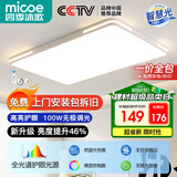 四季沐歌（MICOE） 照明LED客厅灯具套餐卧室吸顶灯餐厅中山灯具北欧后现代灯 100瓦 【全光谱护眼】 遥控调光