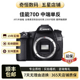 佳能/Canon 60D 70D 80D 77D 90D 二手单反相机 半画幅中端级数码相机 70D 单机 99新