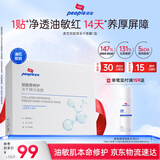 皮宝双胶原修护冻干精华面膜6片油敏肌舒缓修护送女生礼物中秋节