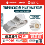 康乐保Brava造口腰带 造口袋底盘加固弹性腰带 胜舒特舒专用 00421/1条
