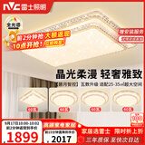 雷士（NVC）吸顶灯客厅灯具大主卧室灯高端大气全光谱护眼智能LED碧月包安装