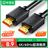 毕亚兹 HDMI线2.0版电脑电视4K高清线 短线 0.2米 3D视频线20厘米 机顶盒投影仪显示器连接线 HX1