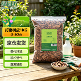 绿园匠松树皮大块发酵松磷兰花栽培基质铁皮石斛专用植料兰科营养土1kg