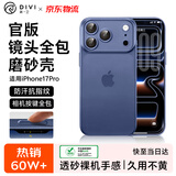 第一卫DIVI【冰砂散热】适用苹果17pro手机壳iphone17pro保护套镜头全包超薄防摔磨砂半透明防摔高端磁吸壳蓝