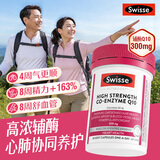 Swisse斯维诗高浓度辅酶Q10软胶囊300mg保护心脏心血管 30粒/瓶熬夜胸闷