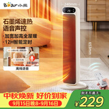 小熊（Bear）石墨烯暖风机取暖器家用立式电暖器摇头电暖气电热扇 语音智控恒温热风机DNQ-E20Z5