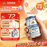 青岛啤酒（TsingTao）精酿白啤 211ml*24罐 京东定制版 中秋节送礼