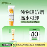 启初婴儿沁润物理SPF30PA++15g婴童夏季儿童防晒霜保湿护肤温水可卸