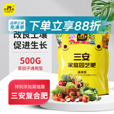 史丹利三安复合肥料500g 氮磷钾养花盆栽植物通用蔬菜农用种菜专用有机