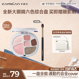 卡姿兰（Carslan）大眼睛六色综合粉盘PK02气色粉10g 一盘多用眼影腮红高光修容鼻影