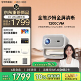 大眼橙C5 Ultra高亮版【1200CVIA】【120Hz高刷】云台投影仪家用超高清卧室投影机影院看球沙姆清晰技术