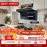 名气（MQ）【小黑翼Pro A5508】顶侧双吸25风量大吸力 家用变频上门安装 以旧换新抽吸油烟机【搭朱雀6205B】