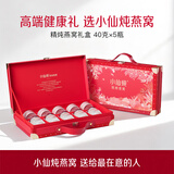 小仙炖精炖燕窝 生日礼物经典礼盒40g*5瓶低糖鲜炖送孕妇长辈中秋礼品