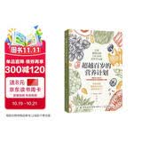 超越百岁的营养计划（身体缺的不是药 是营养！）