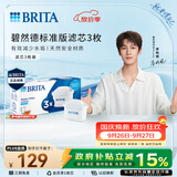 碧然德BRITA 家用滤水壶 净水壶滤芯 Maxtra 多效滤芯 3枚装