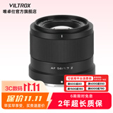 唯卓仕56mm F1.7镜头自动对焦大光圈定焦人像镜头适用于X卡口Z卡口E卡口微单数码相机镜头摄影摄像 AF 56mm F1.7 Air Z（尼康口） 镜头官方标配