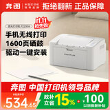 奔图（PANTUM）P2200W激光打印机家用办公 手机无线打印电脑打印 1600页大印量低成本打印
