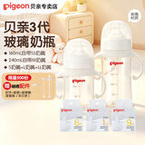 贝亲（Pigeon）奶瓶 婴儿喝奶瓶  新生儿仿母乳亲喂玻璃奶瓶 宽口径宝宝喝水瓶 160带SS+240带M +S+L+LL