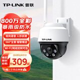 普联（TP-LINK） 800万4K防水监控摄像头家用监控器360度无死角带夜视全景追踪无线室外户外网络手机远程IPC6Y82-A