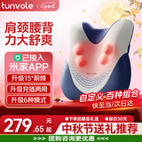兔唯乐（Tunvole）腰部按摩器接入米家APP腰部按摩仪肩颈腰背颈腰椎全身车载按摩垫中秋节礼物生日送父母长辈礼品