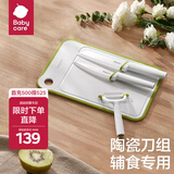babycare 辅食刀具套装 婴儿辅食机料理工具婴儿多功能一体研磨器 陶瓷刀具4件套-查特绿