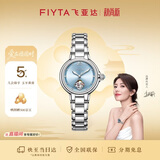 飞亚达（FIYTA）高圆圆同款“柿柿如意”宋瓷款镂空盘钢带机械女表【教师节礼物】