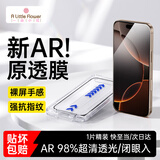 ALittleFlower【AR增透抗反光】适用iPhone17e/16e/14/13/13Pro钢化膜苹果手机膜AR增透全屏高清无尘仓保护膜