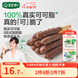 宝宝馋了益生元坚果巧克力棒63g儿童零食无添加蔗糖饼干送宝宝辅食谱