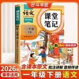 2026斗半匠课堂笔记一年级下册语文人教版黄冈学霸笔记随堂笔记同步教材全解小学生课前预习课后复习辅导书 开学季