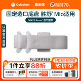 康乐保Brava00423 胜舒Mio造口腰带 造口袋底盘加固底座固定弹性腰带1条