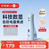 博皓（prooral）冲牙器5025Plus手持立式洗牙器带数显成人洁牙器便携牙齿冲洗器天空蓝270ml