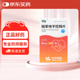 [奈特（net）] 硝苯地平控释片 30mg*30片/瓶*3盒装